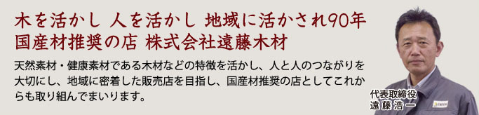 代表取締役ご挨拶